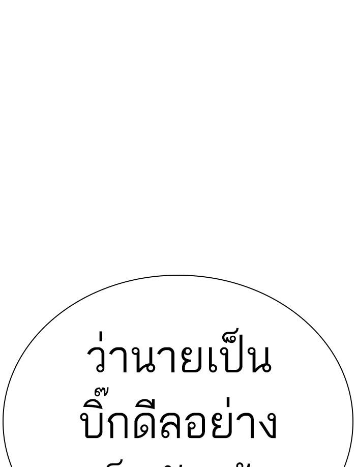 Lookism ตอนที่ 332 หน้า 202