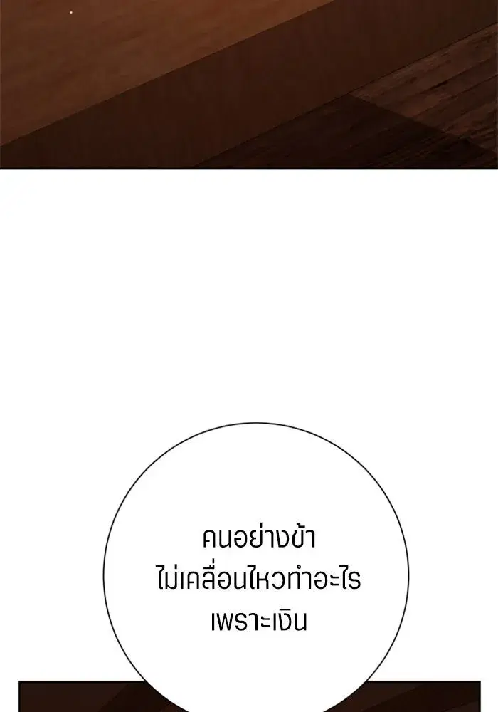 Your Throne ตอนที่ 138 หน้า 58