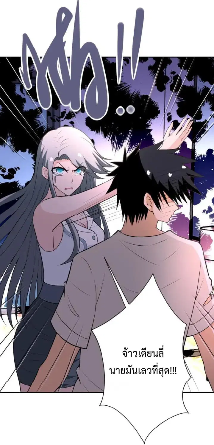 Apocalyptic Super System ตอนที่ 32 หน้า 13