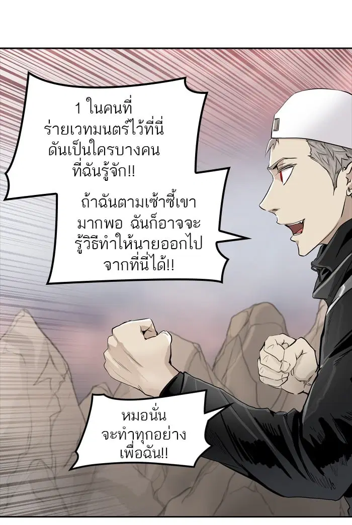 Tower of God ตอนที่ 338 หน้า 69