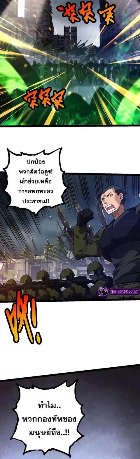 Evolution Begins With A Big Tree ตอนที่ 127 หน้า 35