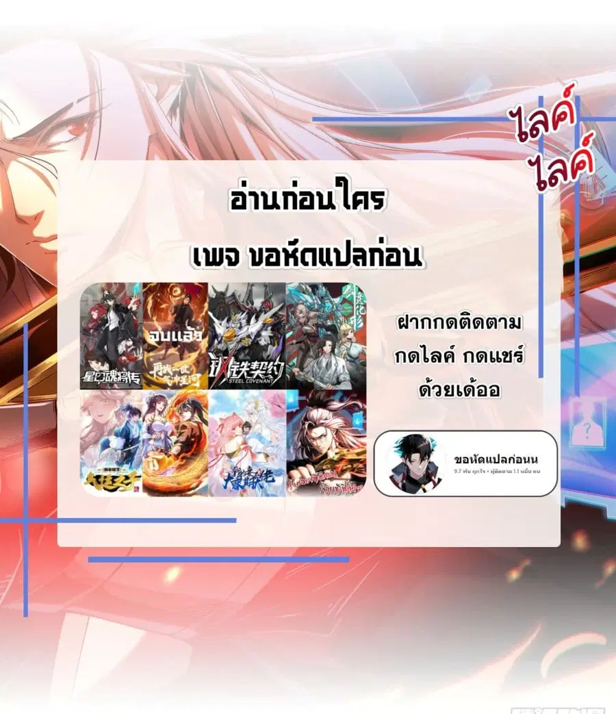 Legend of Star General ตอนที่ 112 หน้า 71