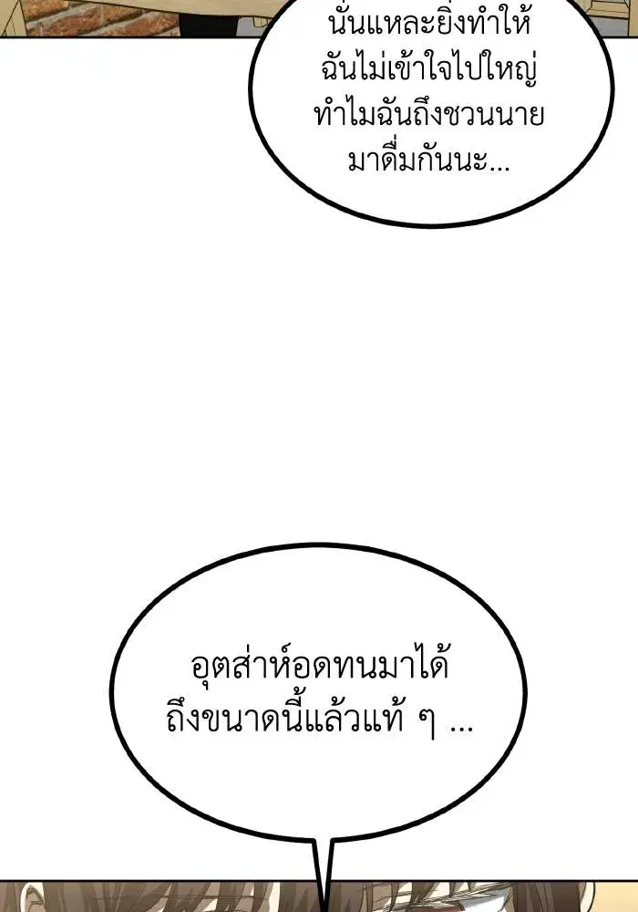King of the Octagon ตอนที่ 65 หน้า 62