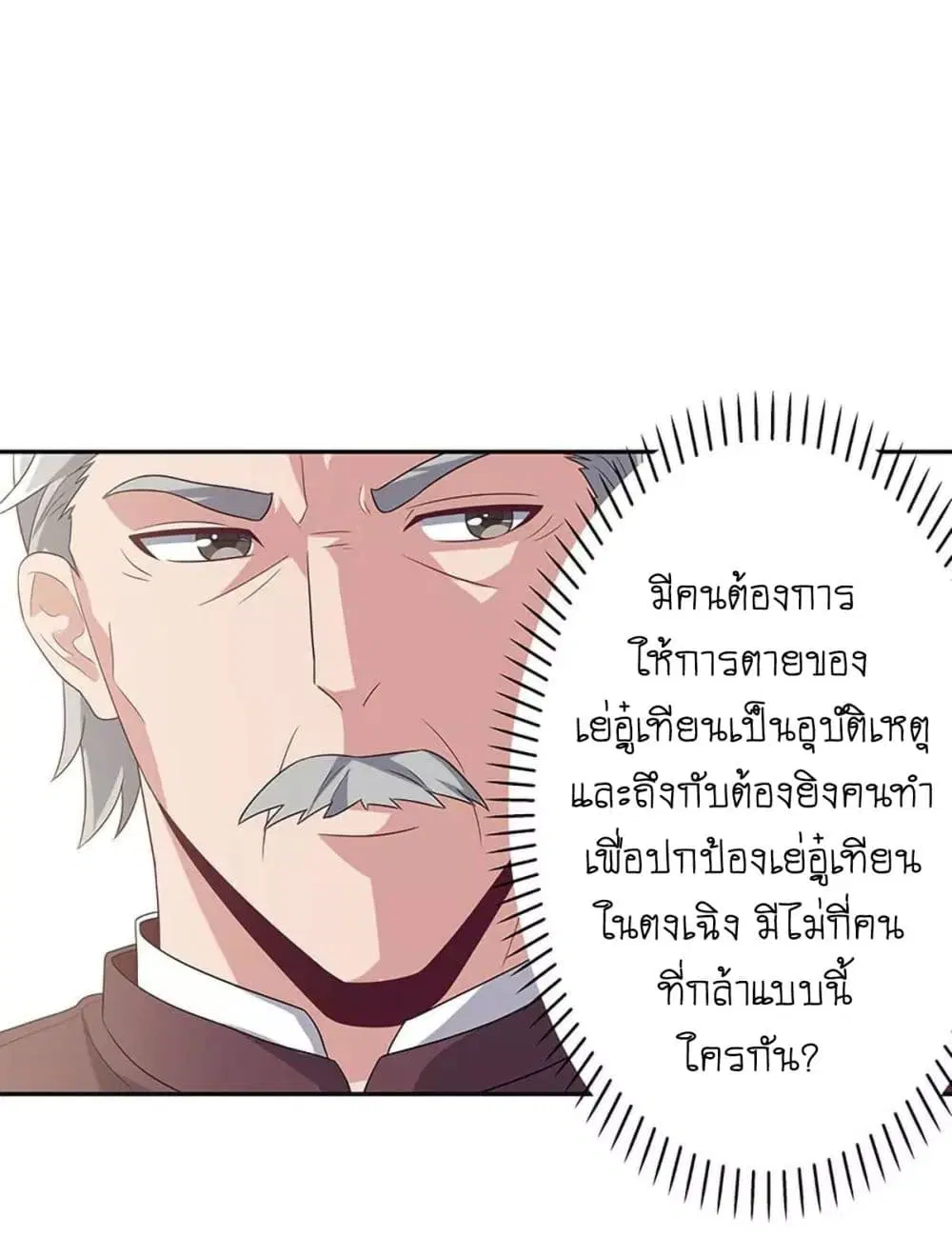 The Super Doctor From 2089 ตอนที่ 67 หน้า 30