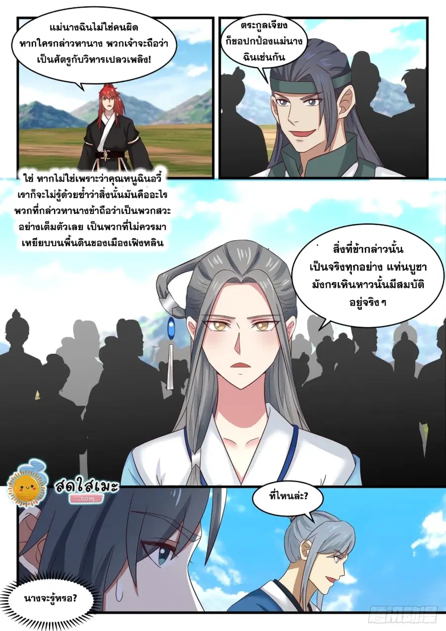 Martial Peak ตอนที่ 1605 หน้า 7