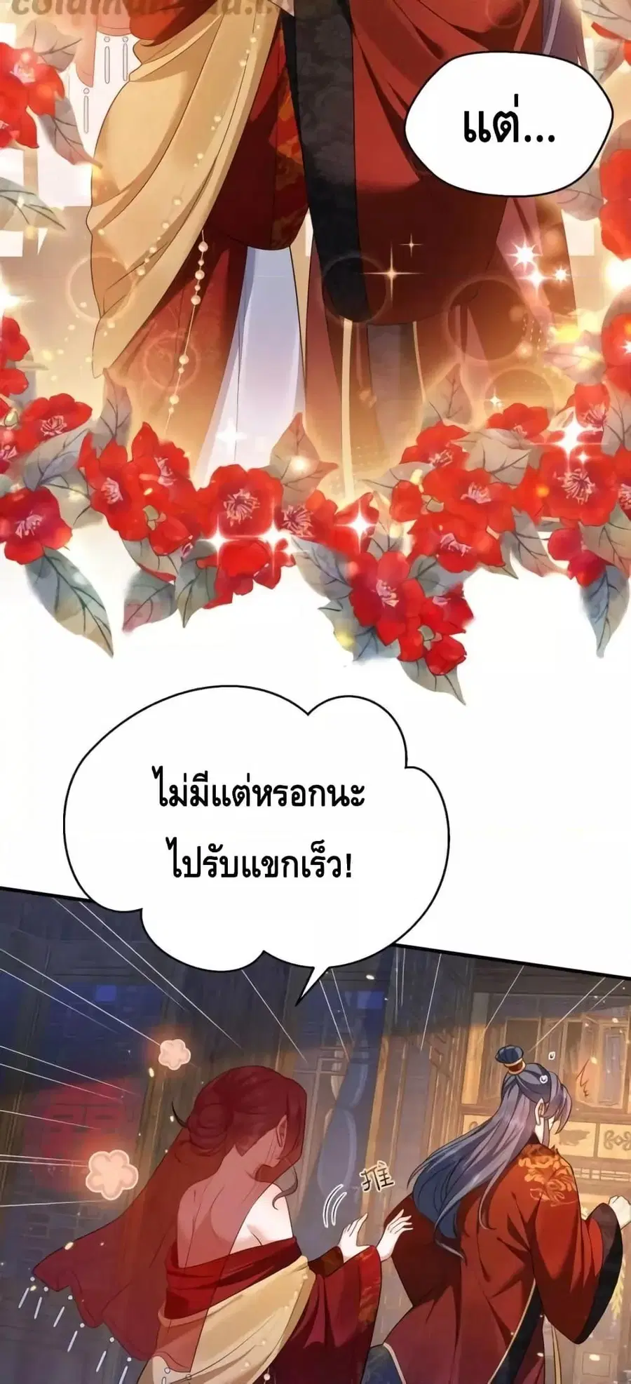 Am I Invincible ตอนที่ 138 หน้า 14