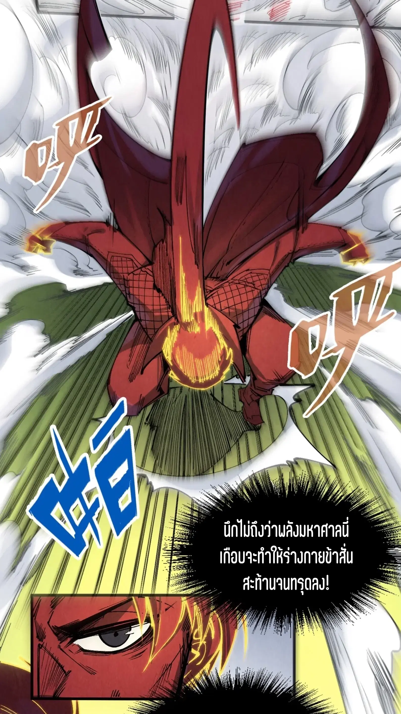 The Eternal Supreme ตอนที่ 240 หน้า 55