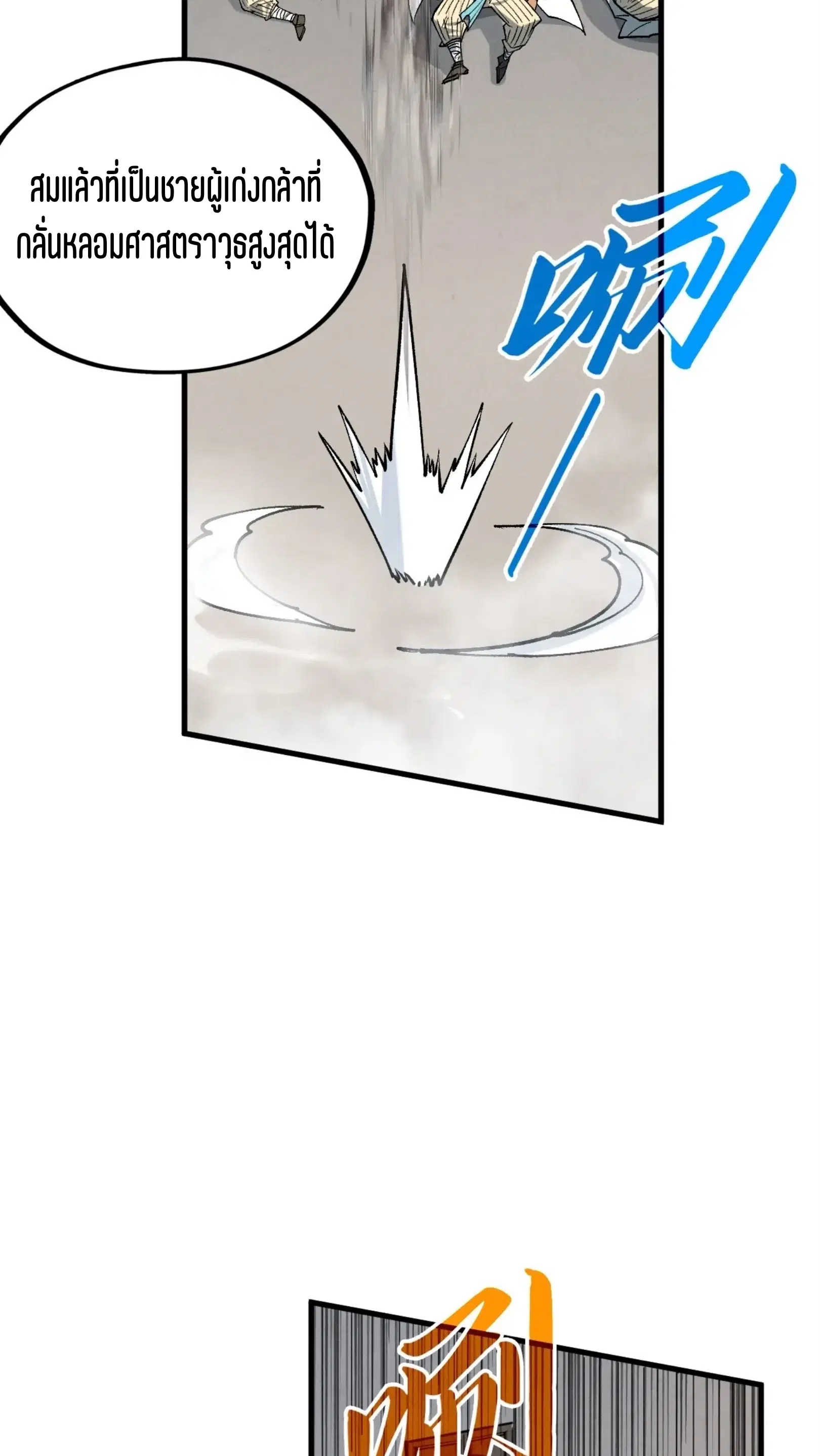 The Eternal Supreme ตอนที่ 328 หน้า 41