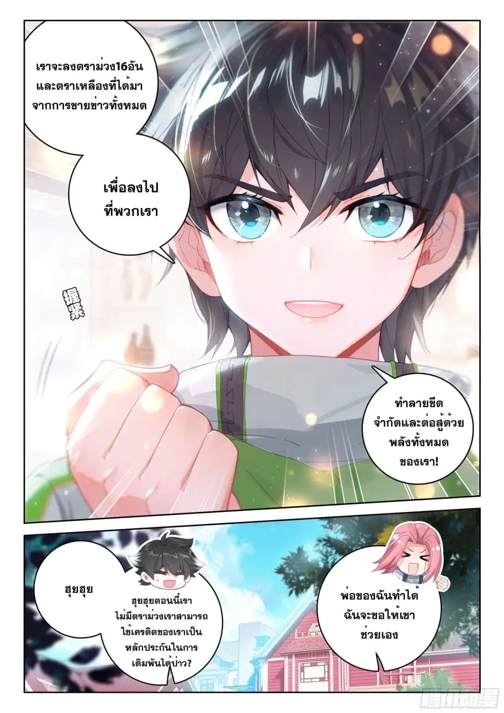 Douluo Dalu IV: Zhongji Douluo ตอนที่ 199 หน้า 9