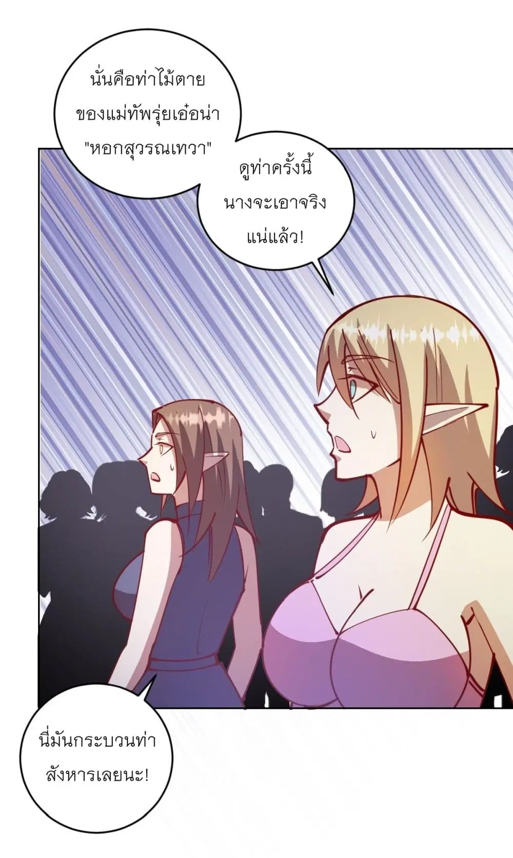 King Star Emperor ตอนที่ 216 หน้า 25