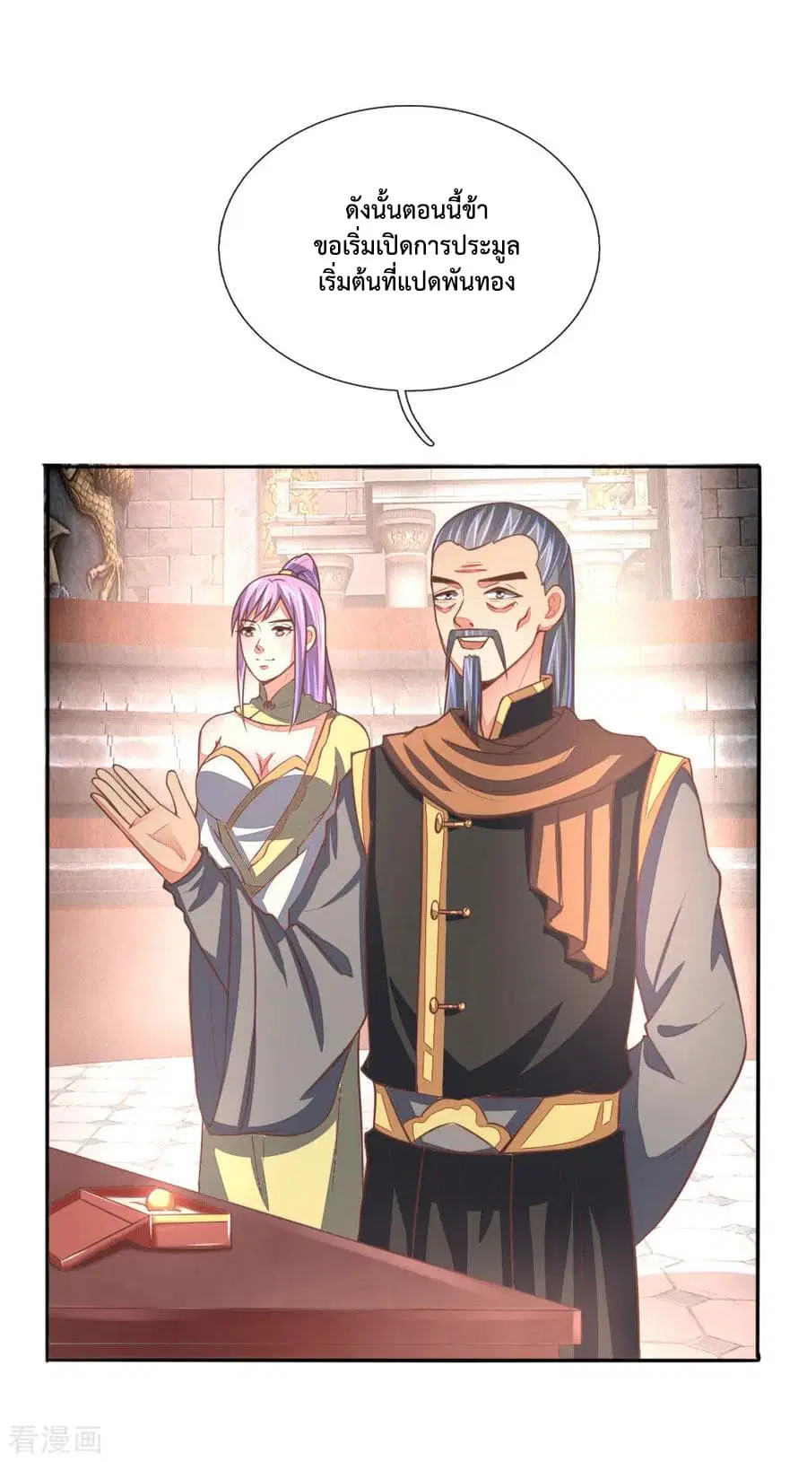 Shenwu Tianzun ตอนที่ 79 หน้า 7