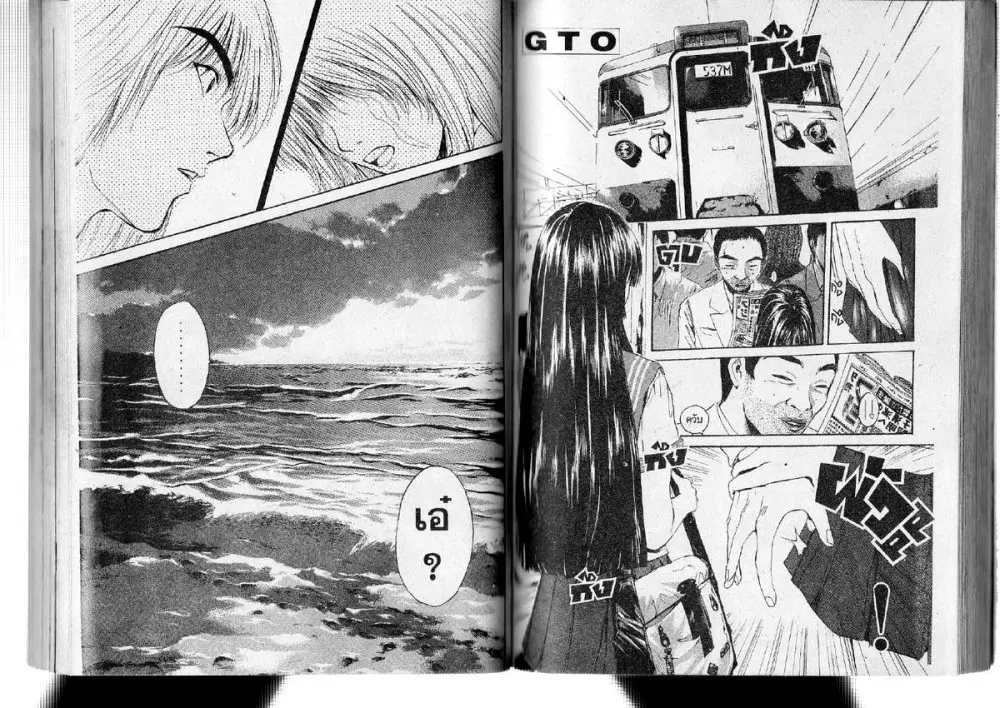 GTO : Great Teacher Onizuka ตอนที่ 146 หน้า 10