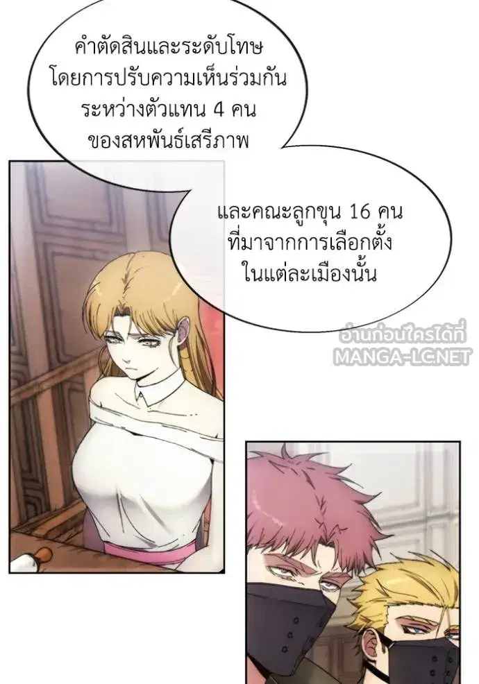 How to Live as a Villain ตอนที่ 197 หน้า 99