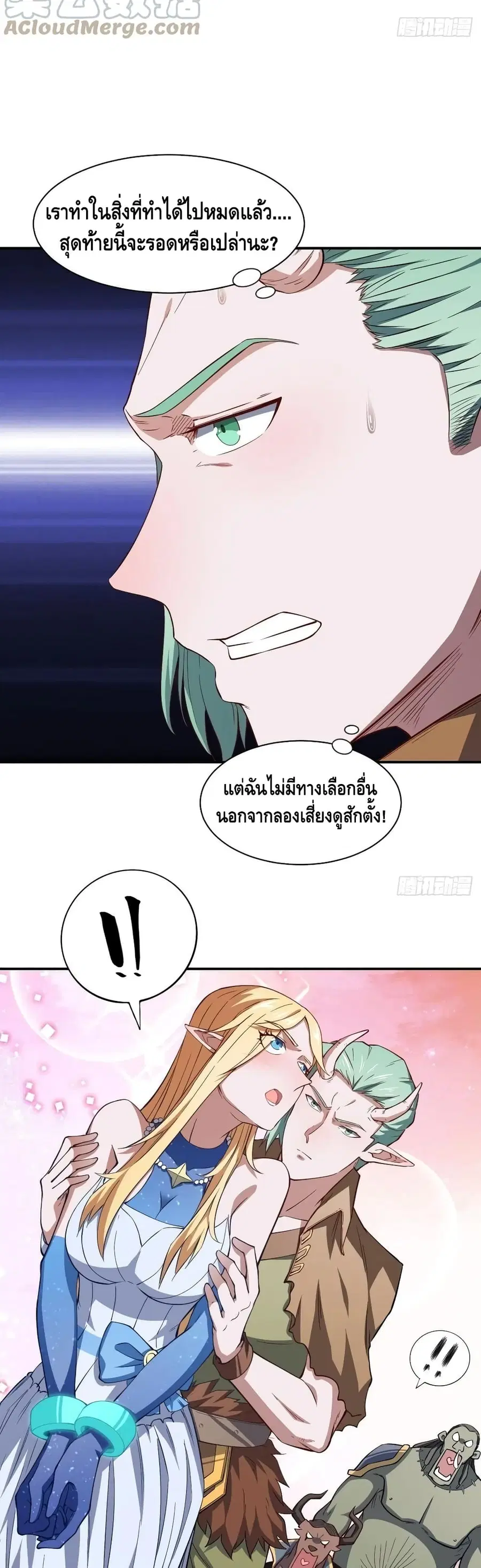 High Energy Strikes ตอนที่ 128 หน้า 19