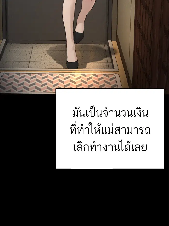 How to Fight ตอนที่ 95 หน้า 94