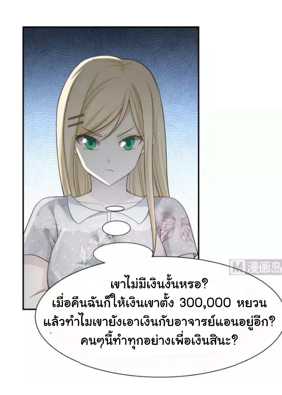 I Have a Dragon in My Body ตอนที่ 50 หน้า 8