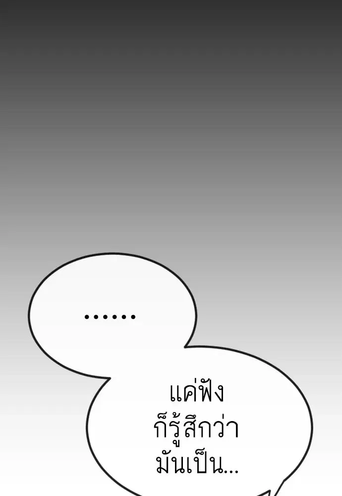 Superhuman Era ตอนที่ 188 หน้า 106