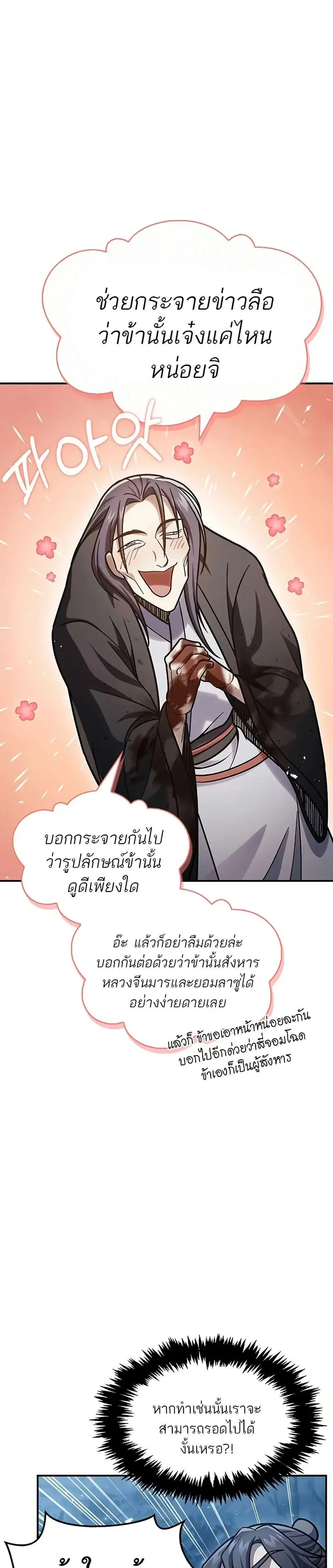 Heavenly Grand Archive’s Young Master ตอนที่ 80 หน้า 27