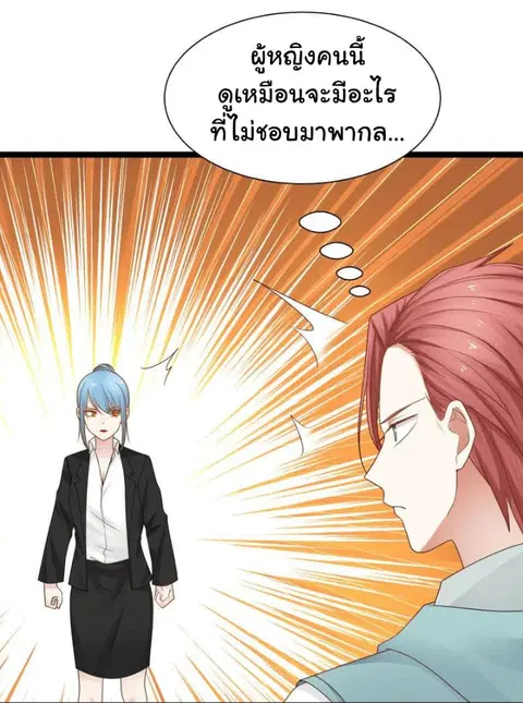 I Have a Dragon in My Body ตอนที่ 22 หน้า 17