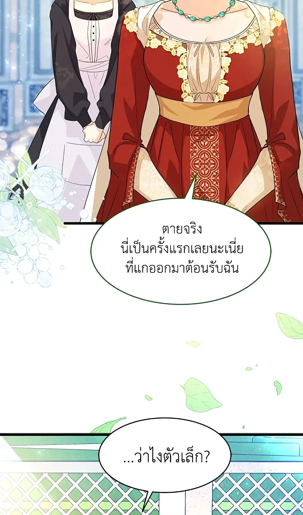 The Symbiotic Relationship Between a Panther and a Rabbit ตอนที่ 11 หน้า 40