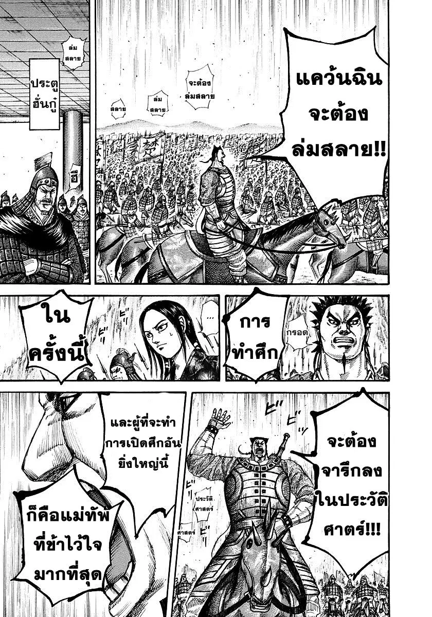 Kingdom ตอนที่ 271 หน้า 14