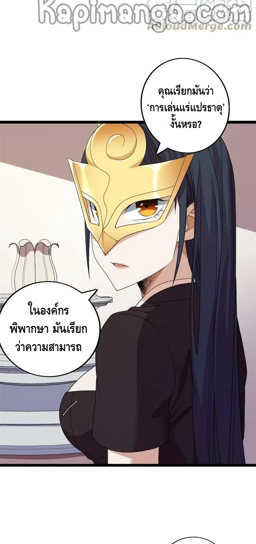 I Have 999 Skills ตอนที่ 135 หน้า 13