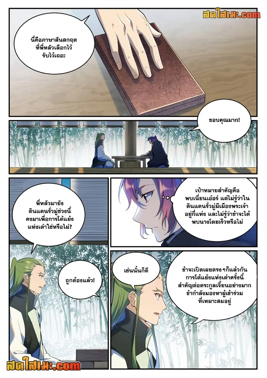 Bailian Chengshen ตอนที่ 936 หน้า 8