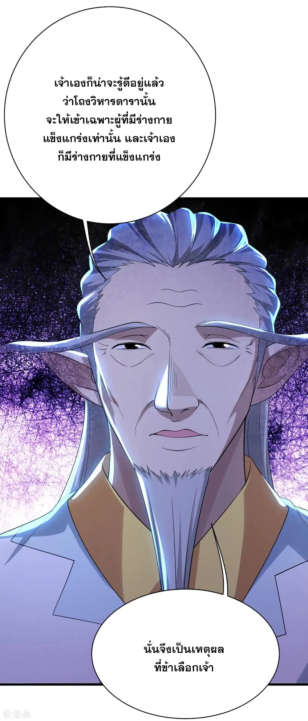 Matchless Emperor ตอนที่ 141 หน้า 12