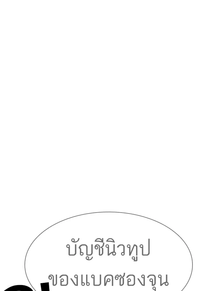 How to Fight ตอนที่ 121 หน้า 150