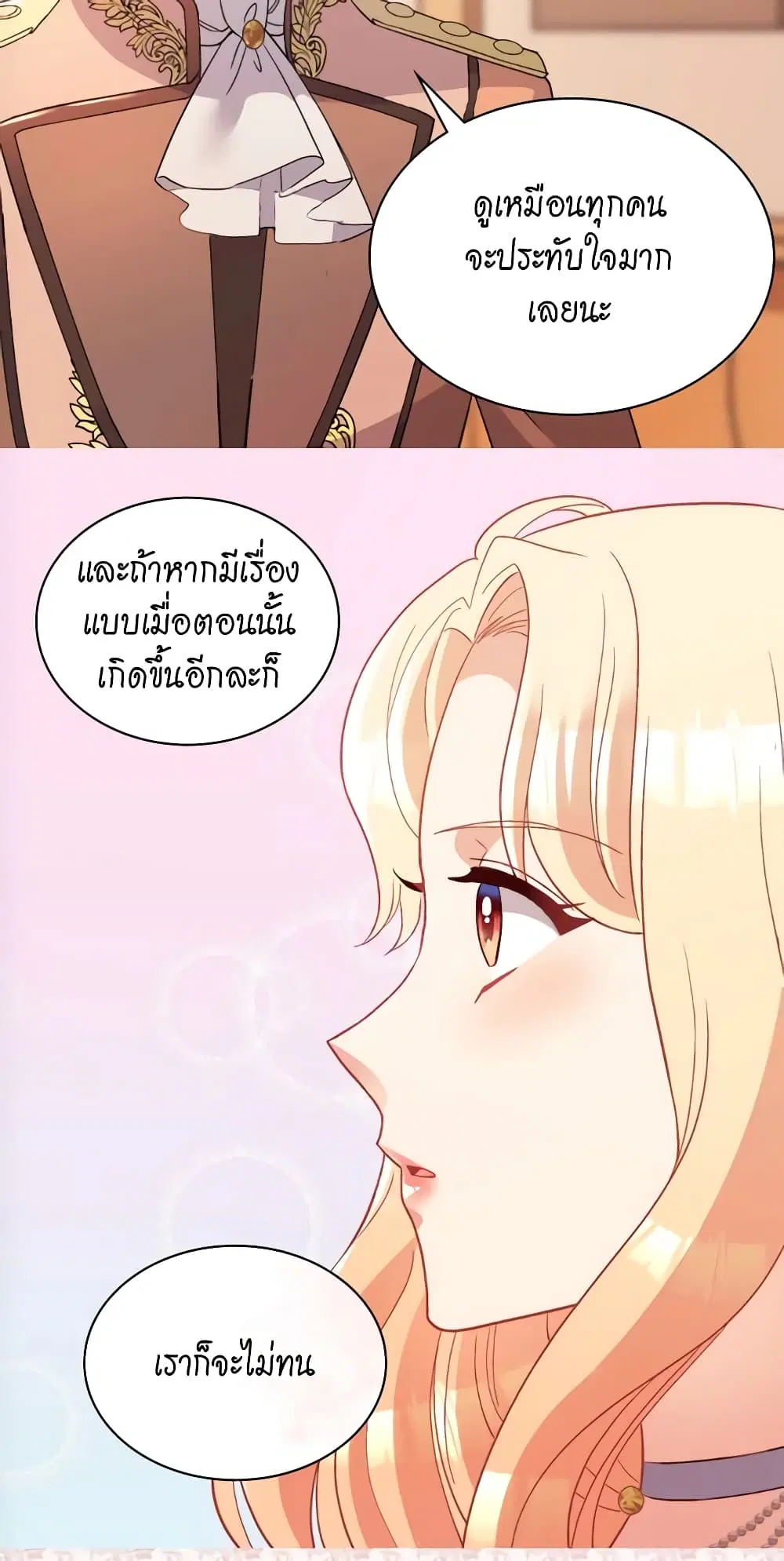 What It Takes to be a Villainess ตอนที่ 111 หน้า 20