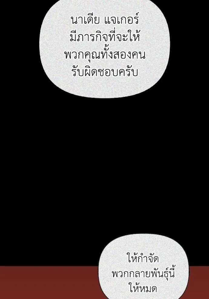 Superhuman Battlefield เกมของยอดมนุษย์ ตอนที่ 117 หน้า 73