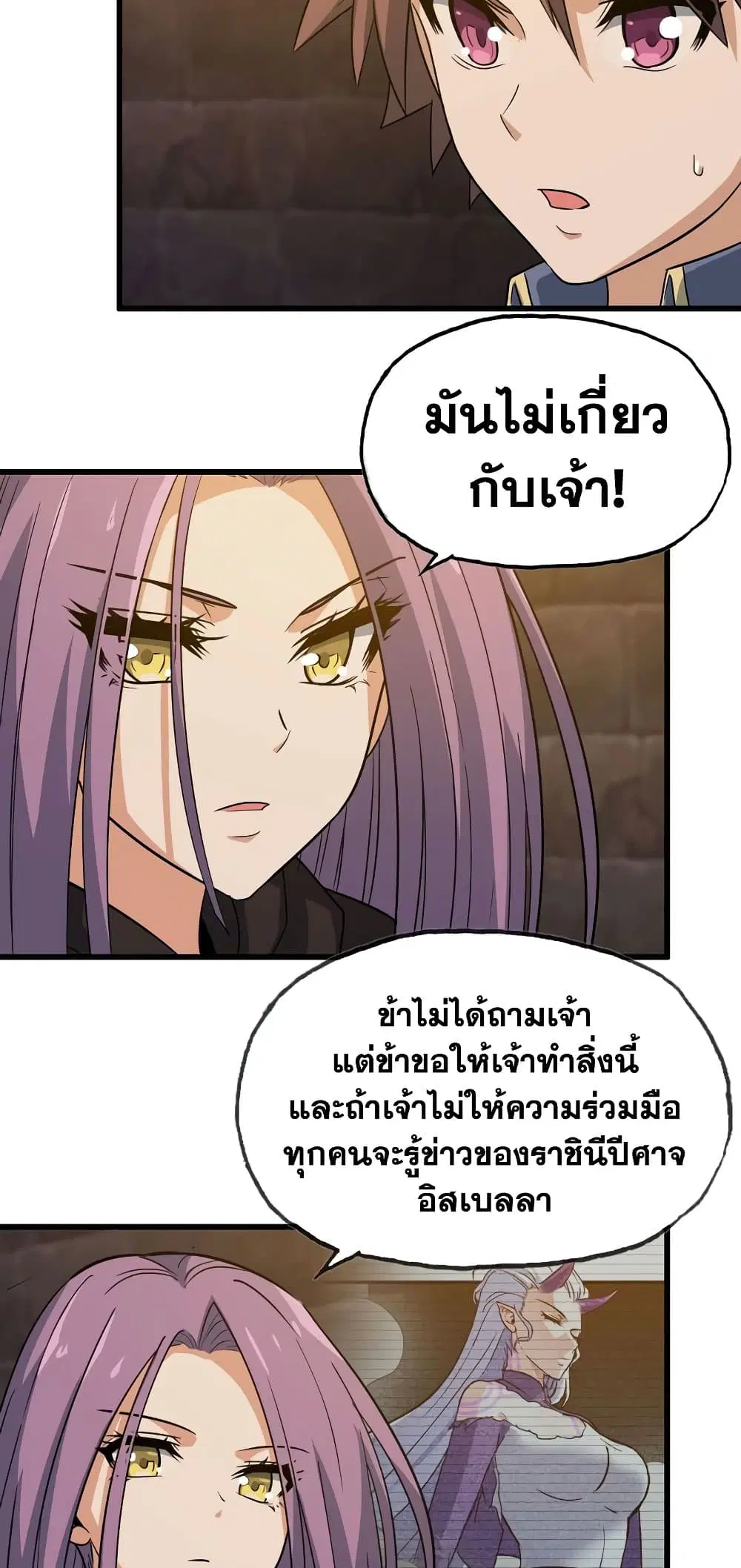 My Wife is a Demon Queen ตอนที่ 170 หน้า 11