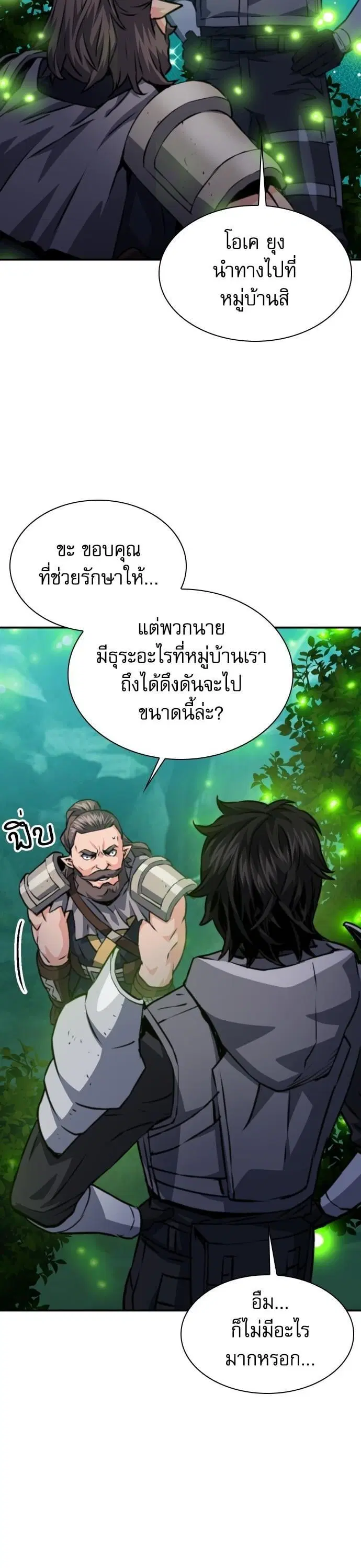 Seoul Station Druid ตอนที่ 162 หน้า 32