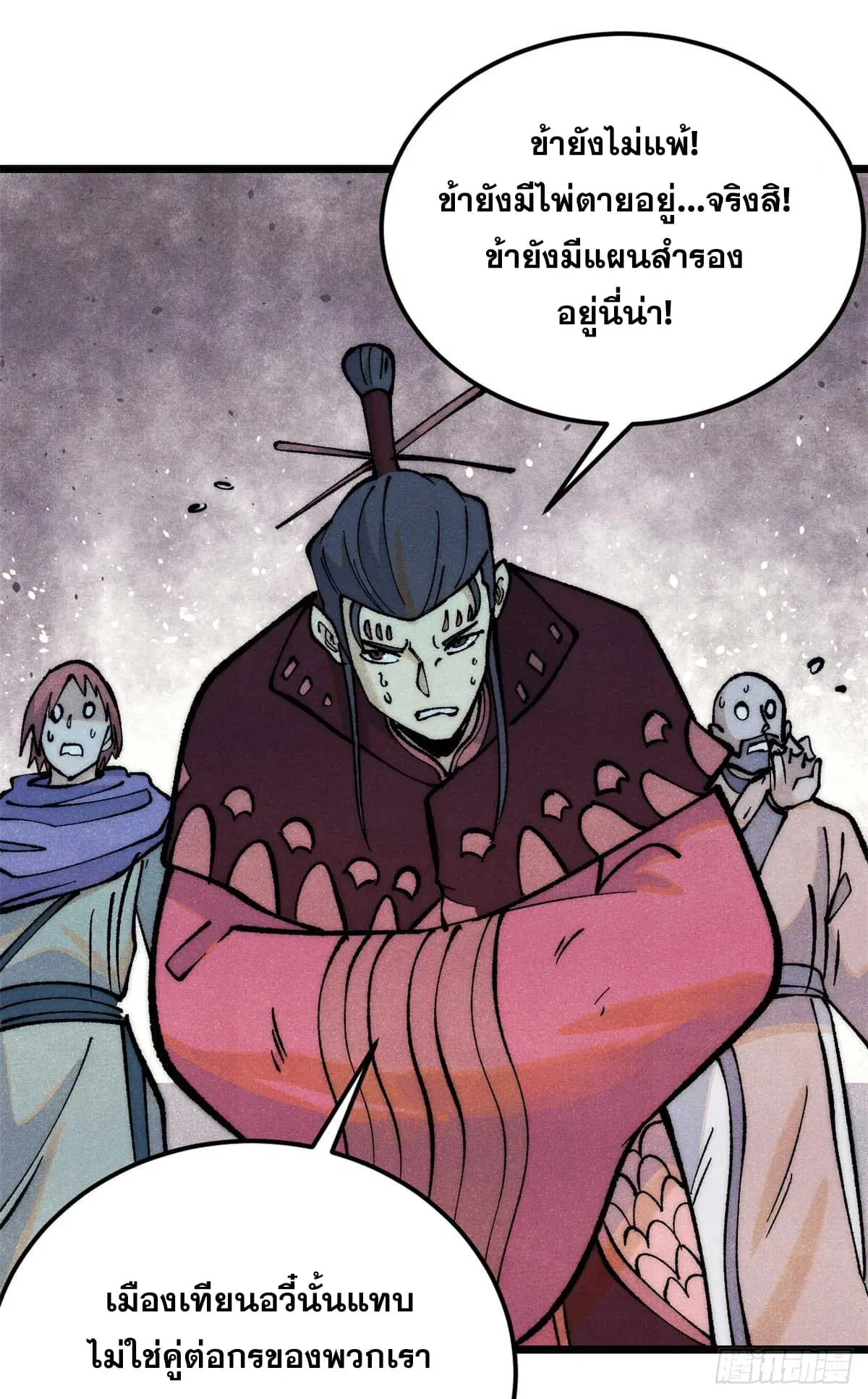 All Hail the Sect Leader ตอนที่ 283 หน้า 32