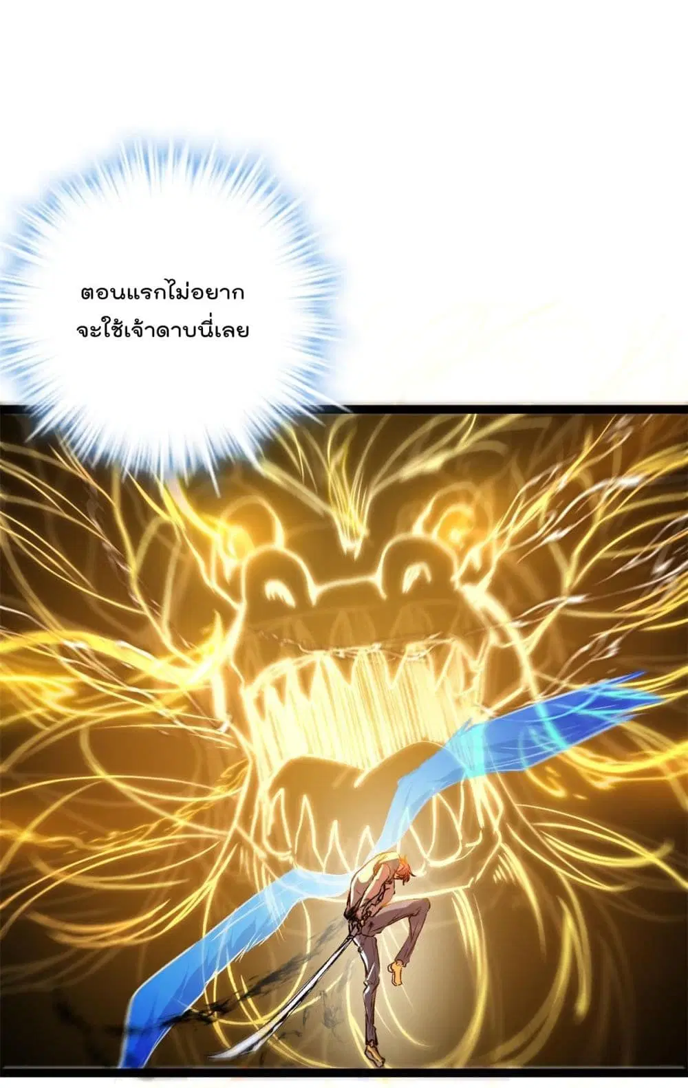 Shadow Hack ตอนที่ 187 หน้า 14