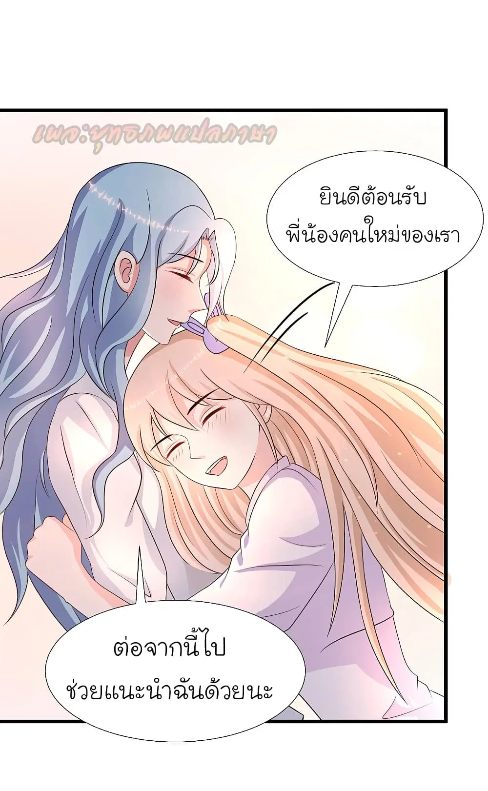 The Strongest Peach Blossom ตอนที่ 167 หน้า 19