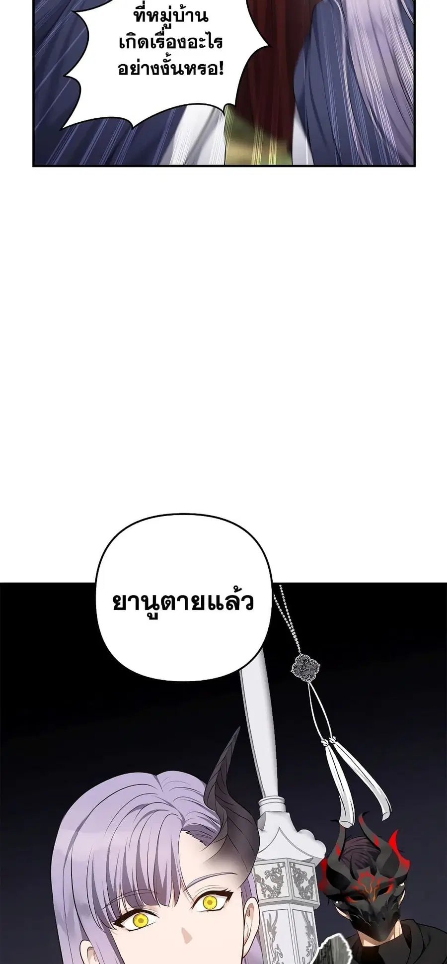 Ranker Who Lives A Second Time ตอนที่ 142 หน้า 27