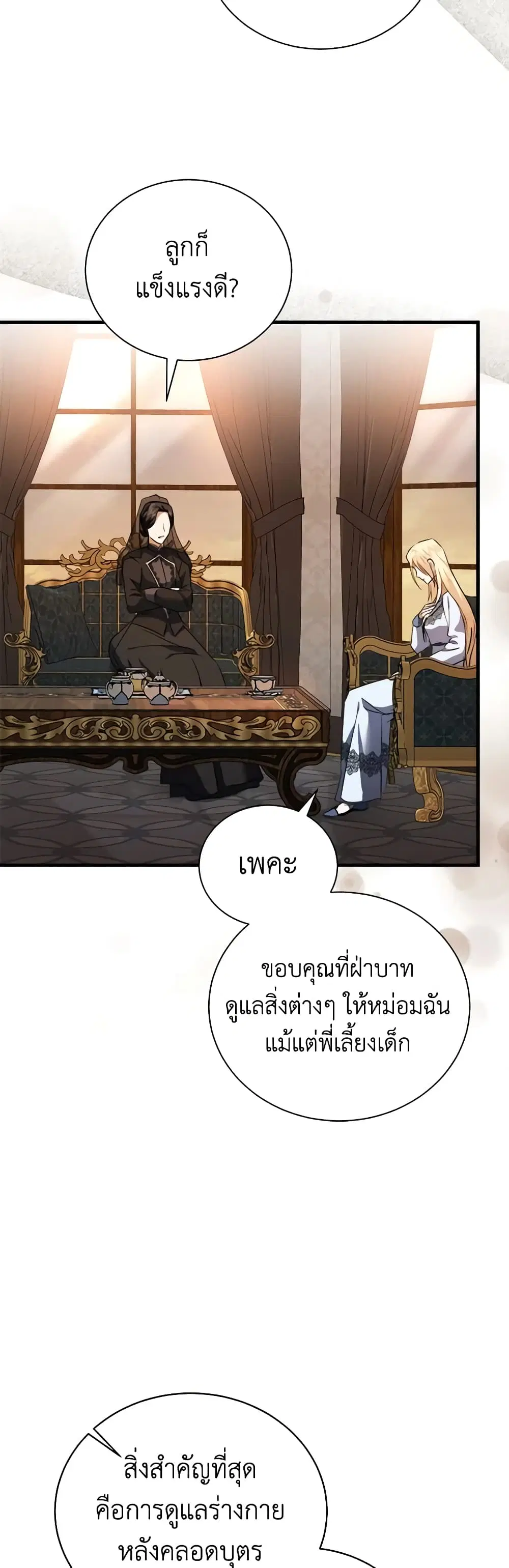 The Villainess Lives Again ตอนที่ 166 หน้า 45