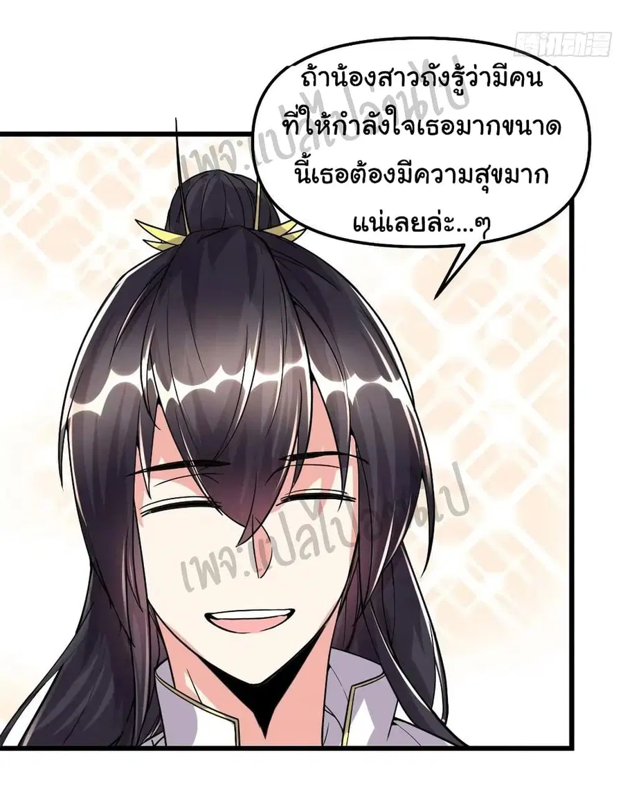 I might be A Fake Fairy ตอนที่ 103 หน้า 26