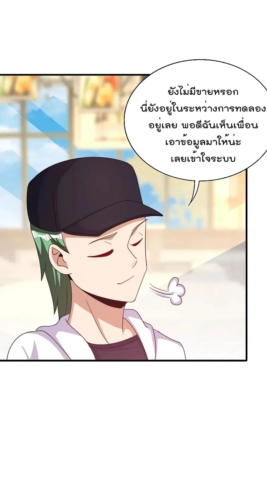 I am The Richest in The World ตอนที่ 257 หน้า 31