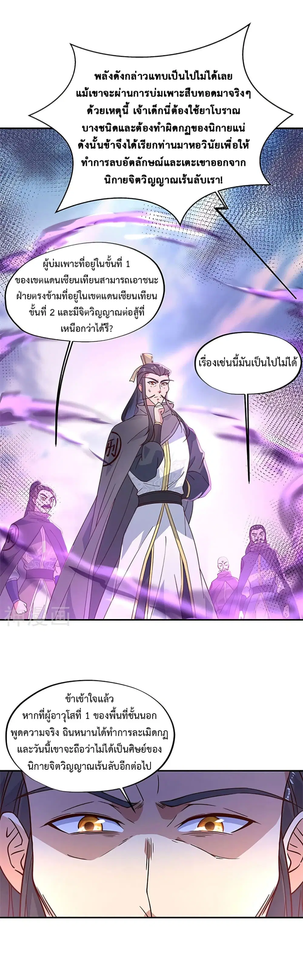 Peerless Battle Spirit ตอนที่ 123 หน้า 6