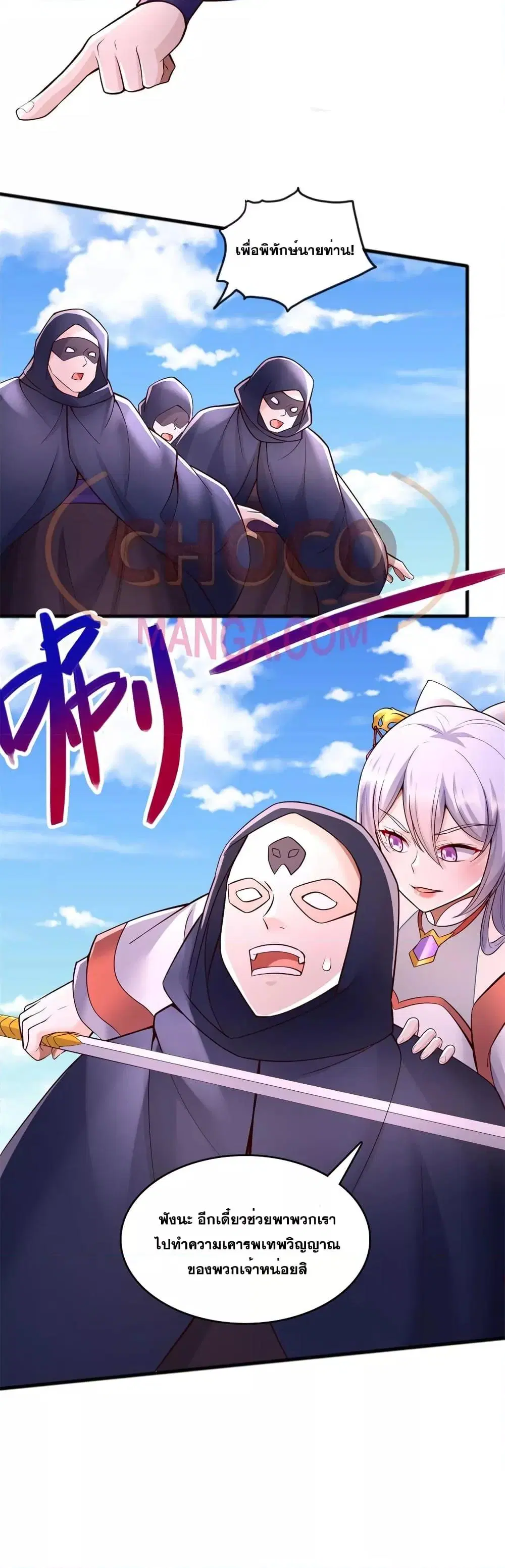 I Can Become A Sword God ตอนที่ 129 หน้า 5