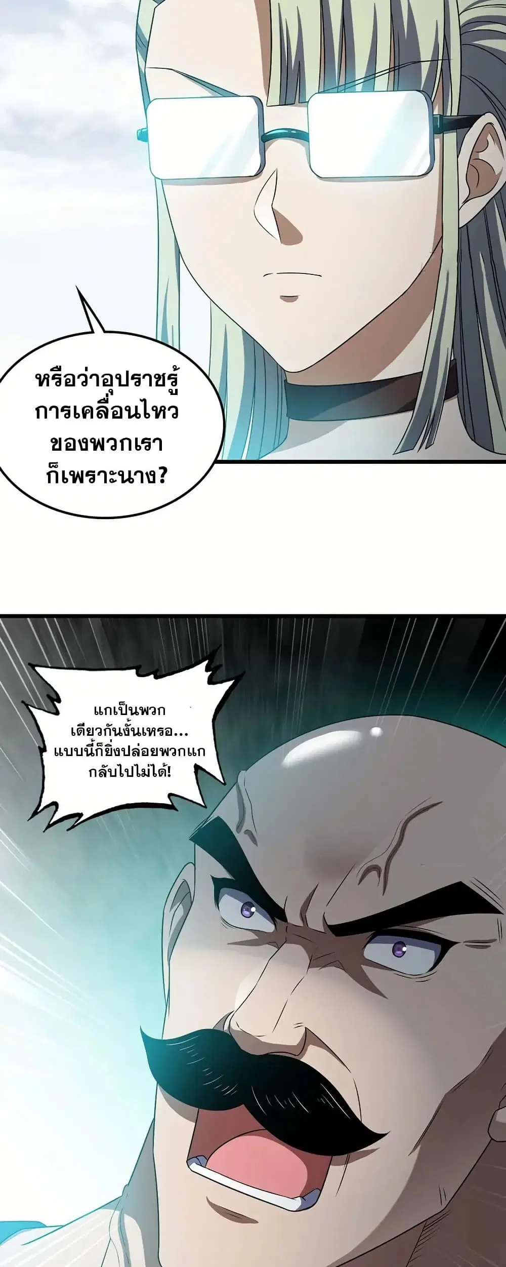 My Wife is a Demon Queen ตอนที่ 397 หน้า 28