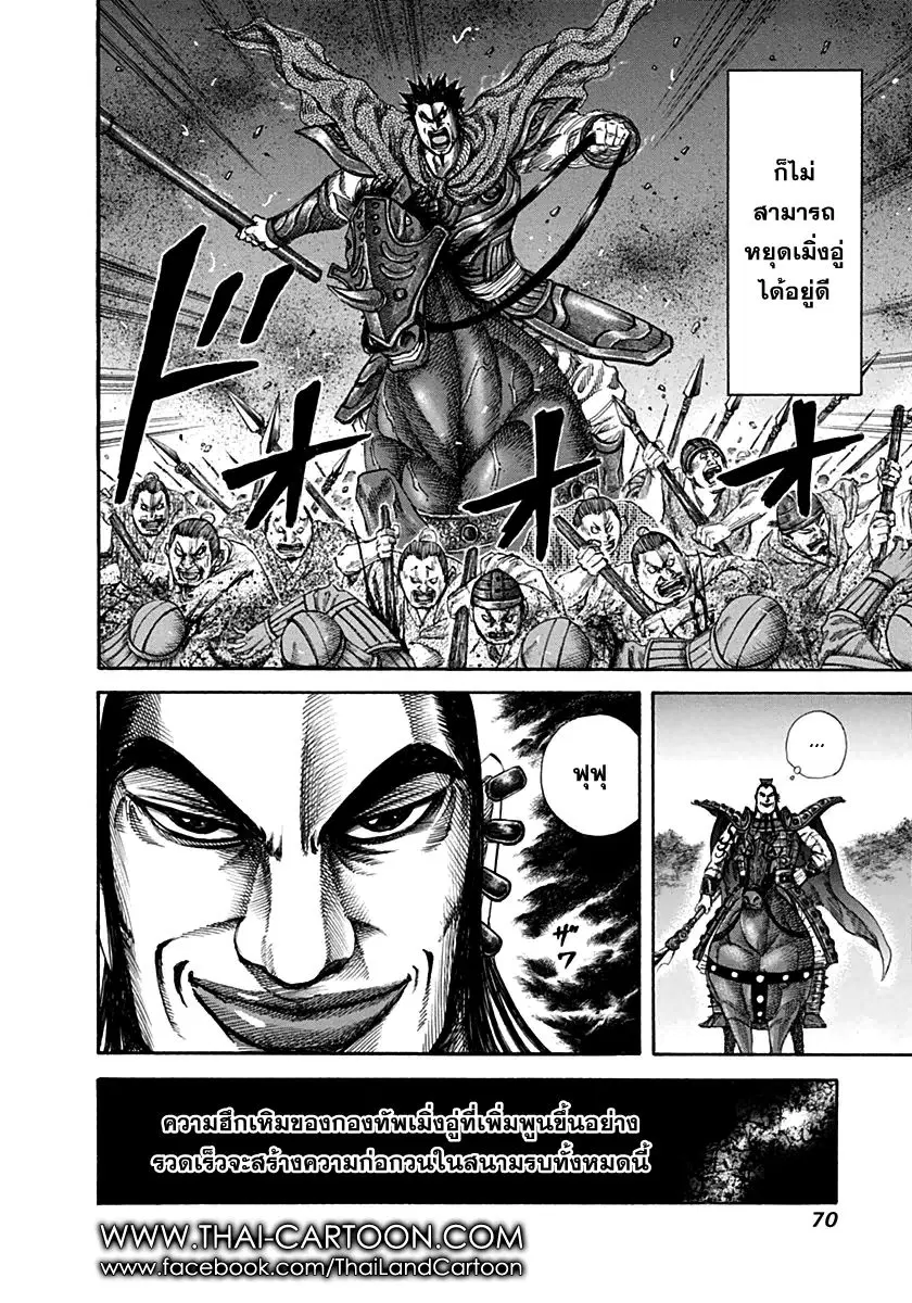 Kingdom ตอนที่ 133 หน้า 10