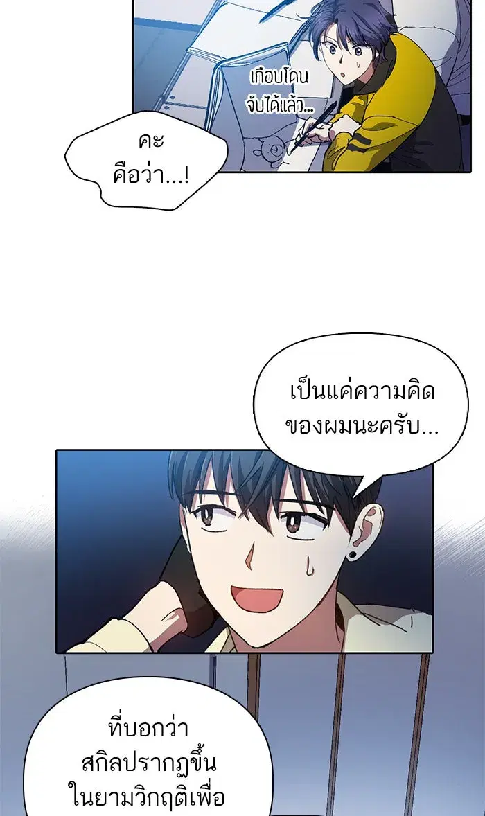 The S-Classes That I Raised (My S-Class Hunters) ตอนที่ 21 หน้า 20