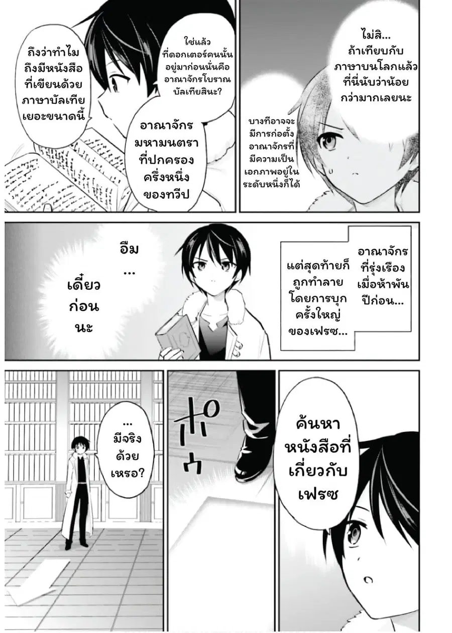 In Another World With My Smartphone ตอนที่ 89 หน้า 5
