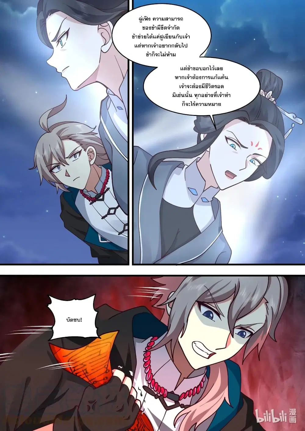 Martial God Asura ตอนที่ 586 หน้า 4