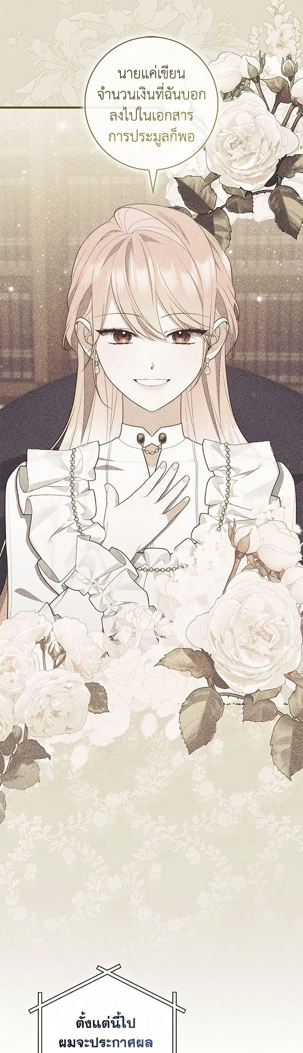 A Princess Who Reads Fortune ตอนที่ 78 หน้า 45