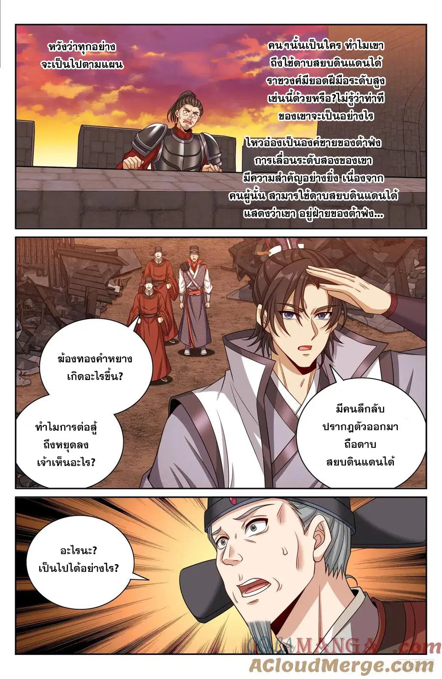 Nightwatcher ตอนที่ 458 หน้า 6
