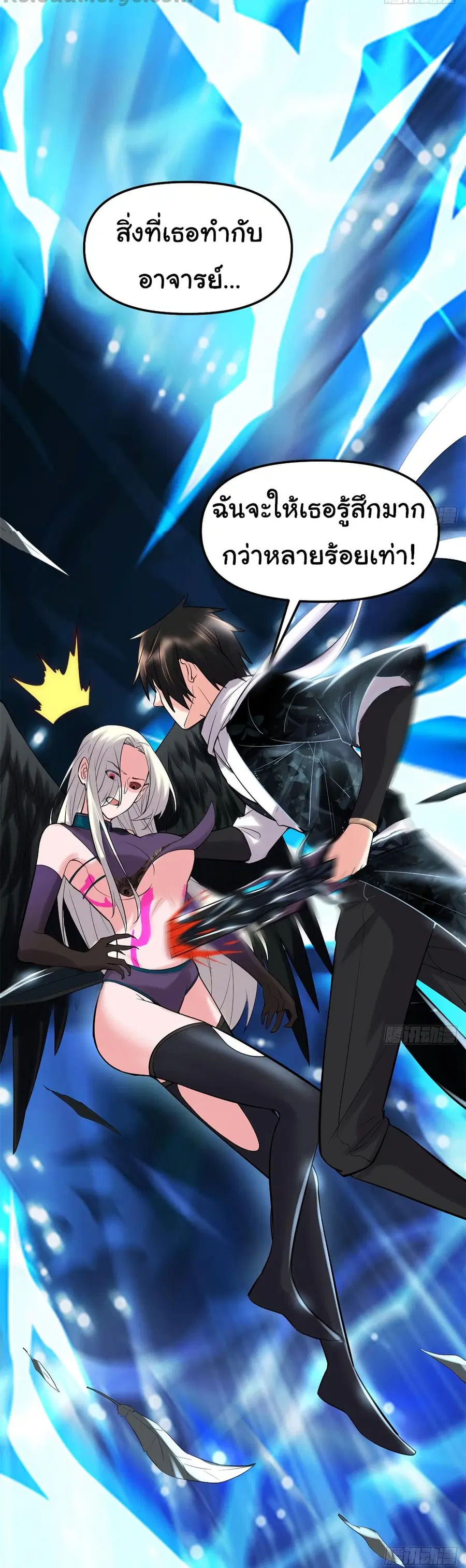 I might be A Fake Fairy ตอนที่ 60 หน้า 12